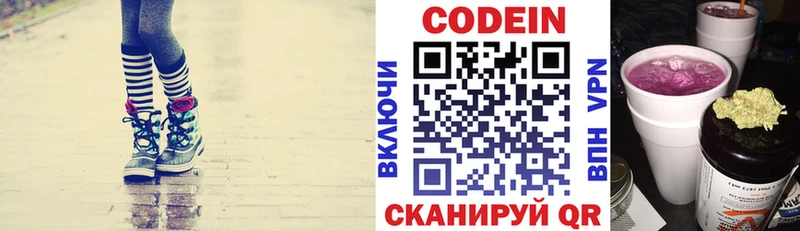 Кодеин Purple Drank  Высоковск 