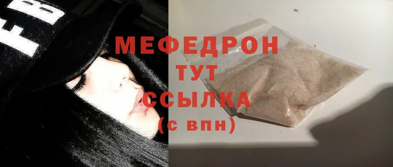 Меф mephedrone  купить   Высоковск 